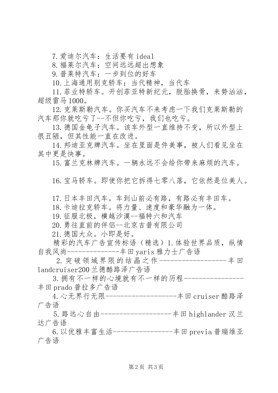 精彩的汽车广告宣传标语_第2页