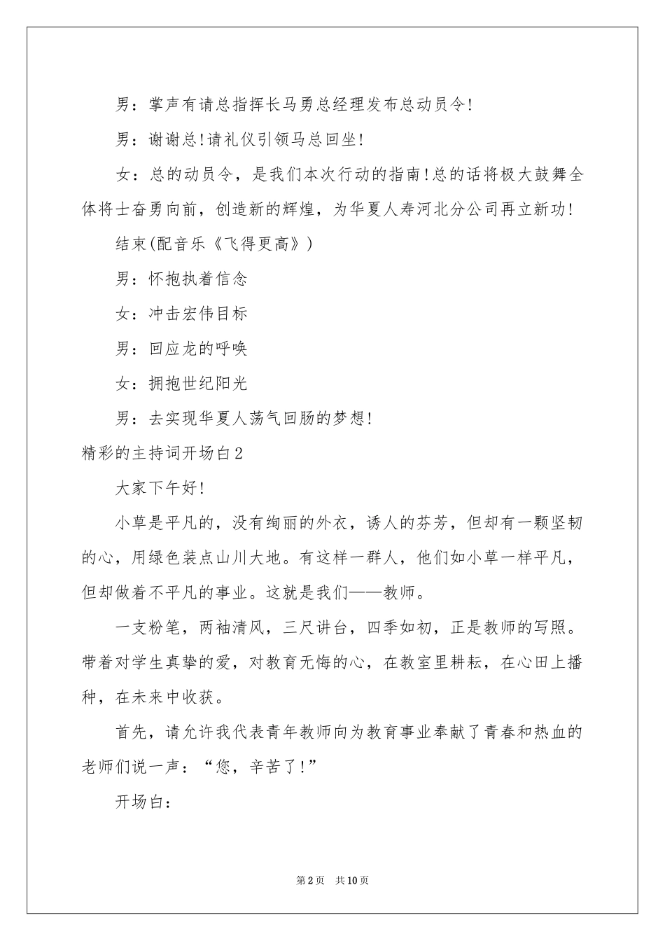 精彩的主持词开场白_第2页