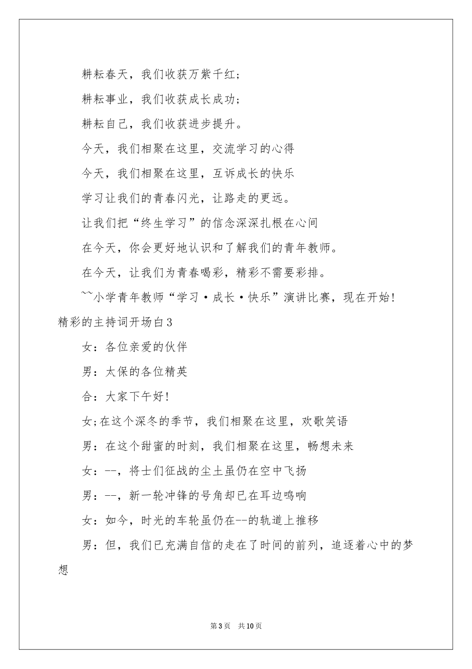 精彩的主持词开场白_第3页