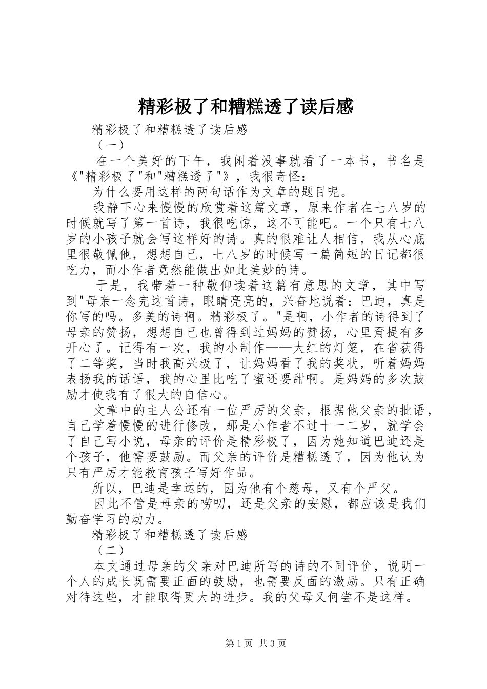 精彩极了和糟糕透了读后心得_第1页