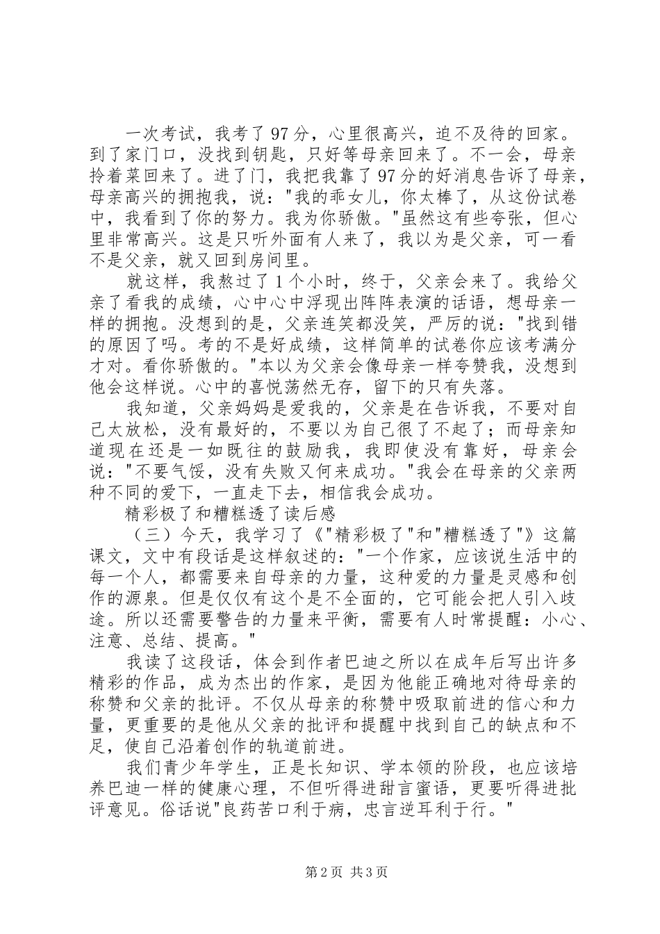 精彩极了和糟糕透了读后心得_第2页