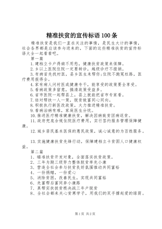 精准扶贫的宣传标语100条