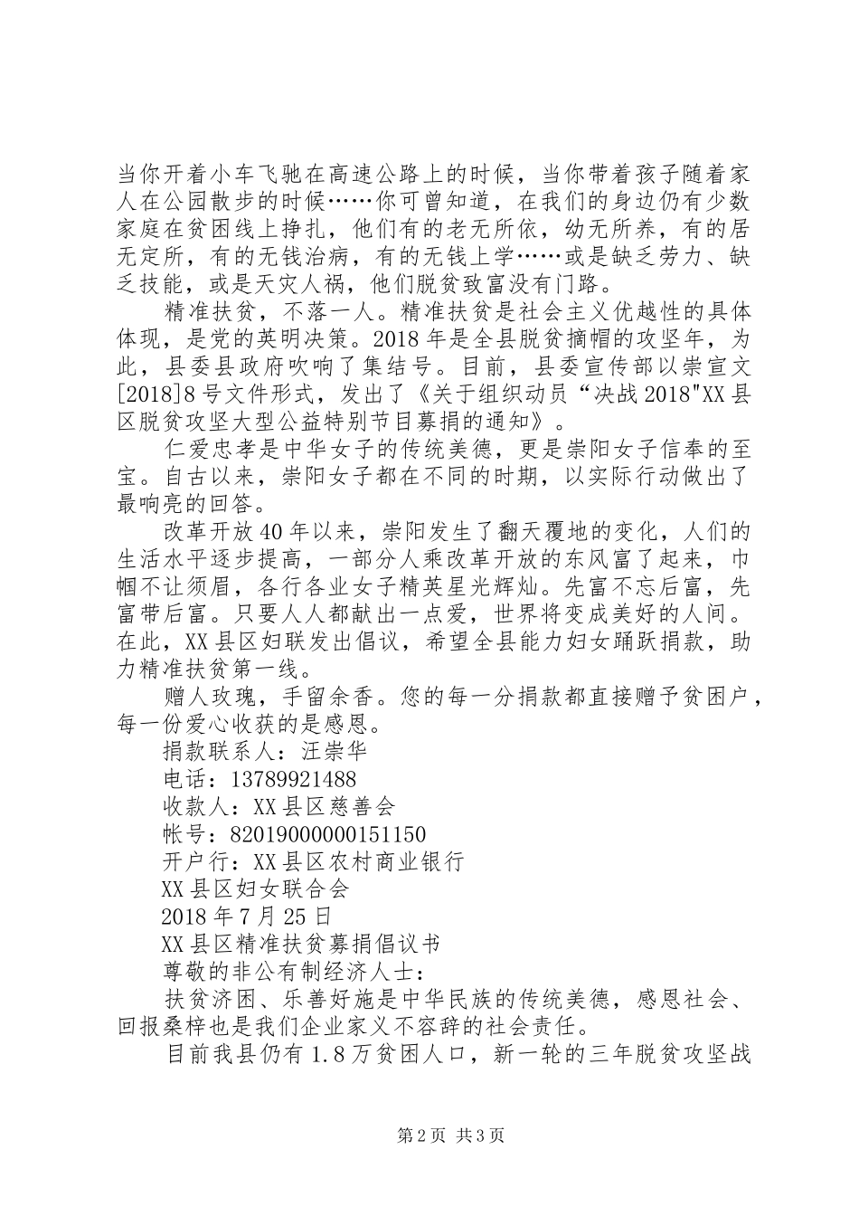精准扶贫捐款倡议书_第2页