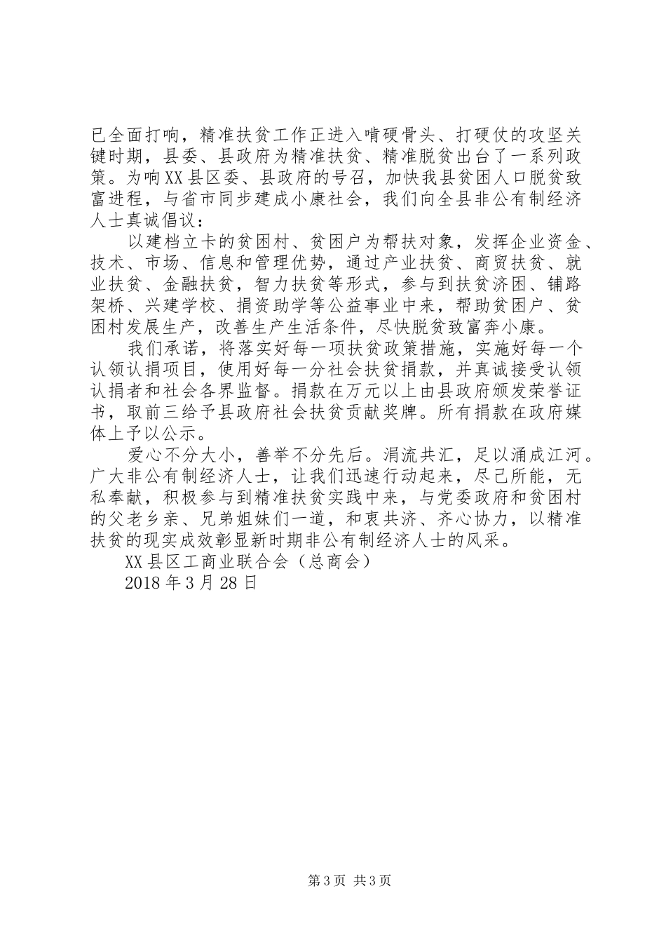 精准扶贫捐款倡议书_第3页