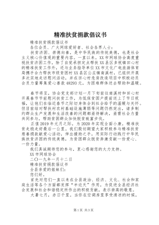 精准扶贫捐款倡议书