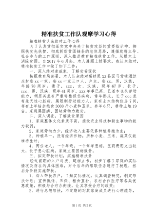 精准扶贫工作队观摩学习体会3