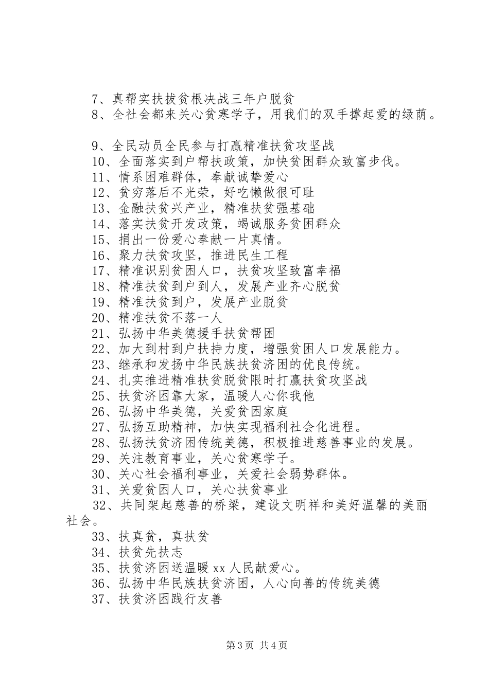 精准扶贫宣传标语_第3页