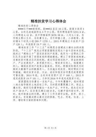 精准扶贫学习体会心得3
