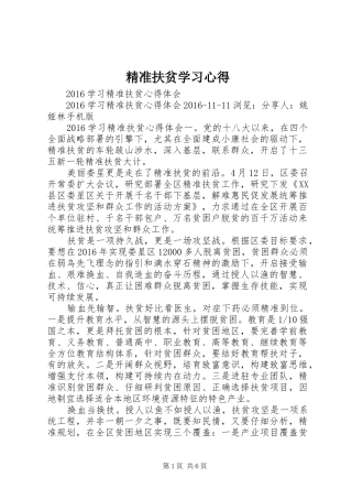精准扶贫学习体会