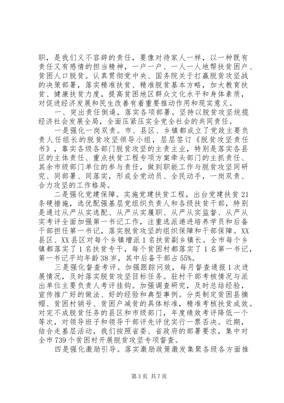 精准扶贫体会心得个人感悟3篇合集_第3页