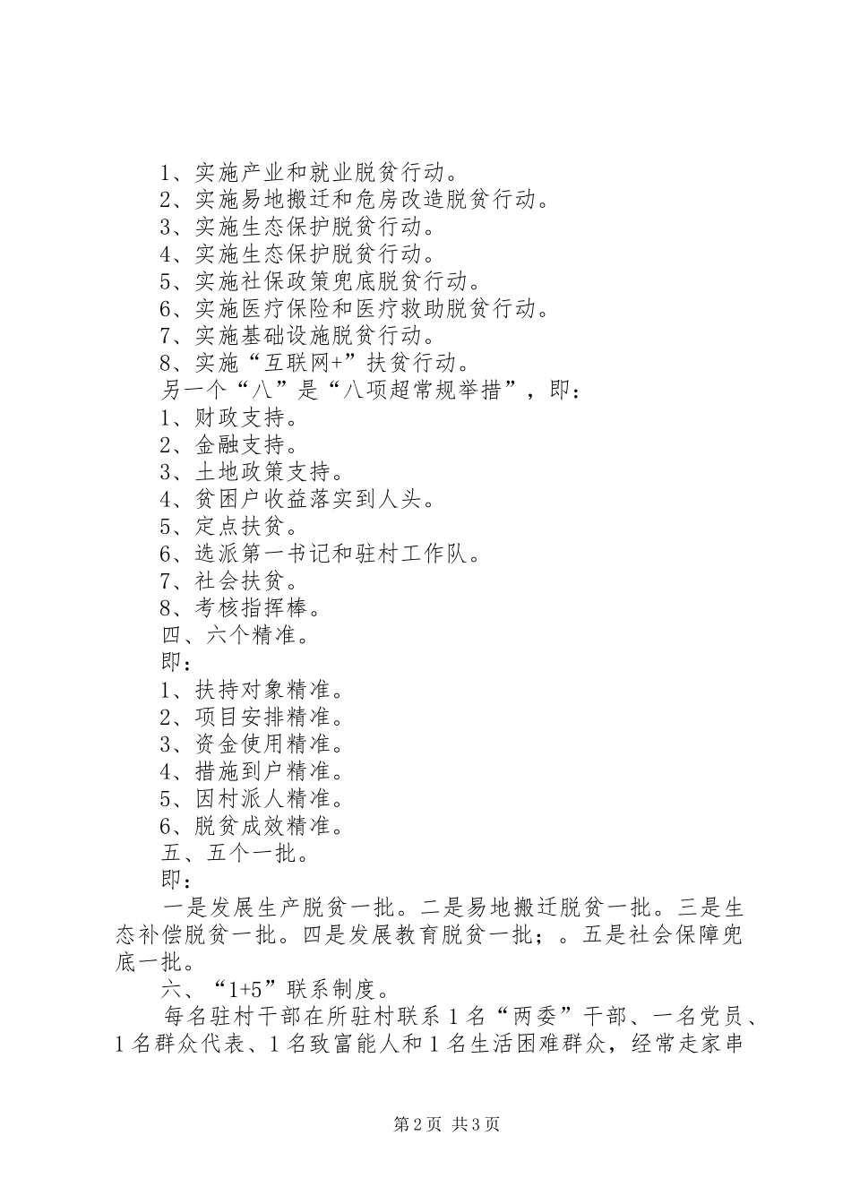 精准扶贫、精准脱贫驻村帮扶工作感想与思考_第2页