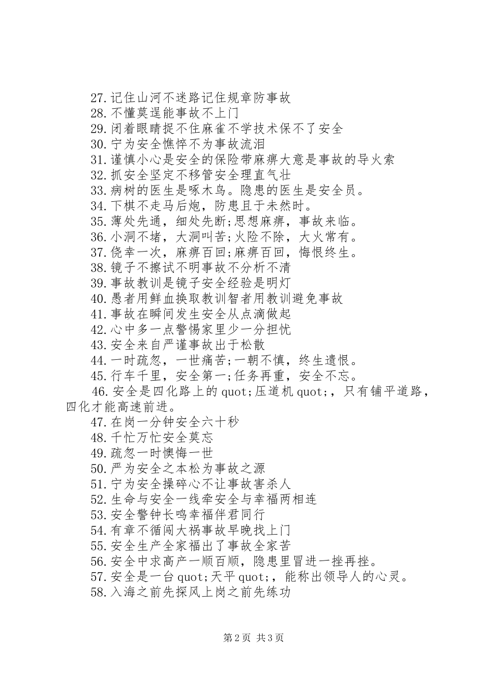 简短的安全标语集锦_第2页