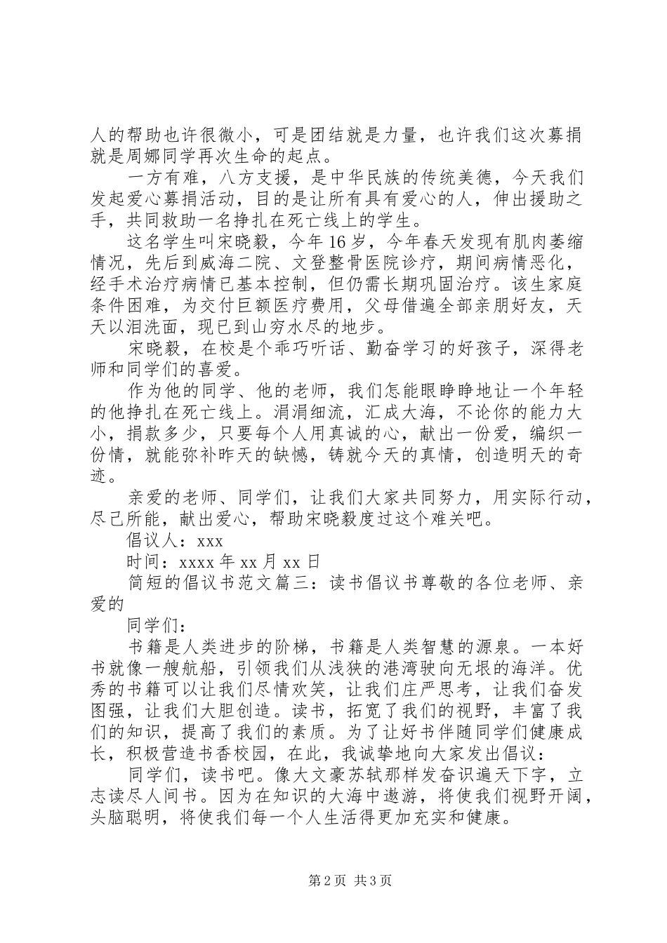 简短的倡议书范文_第2页