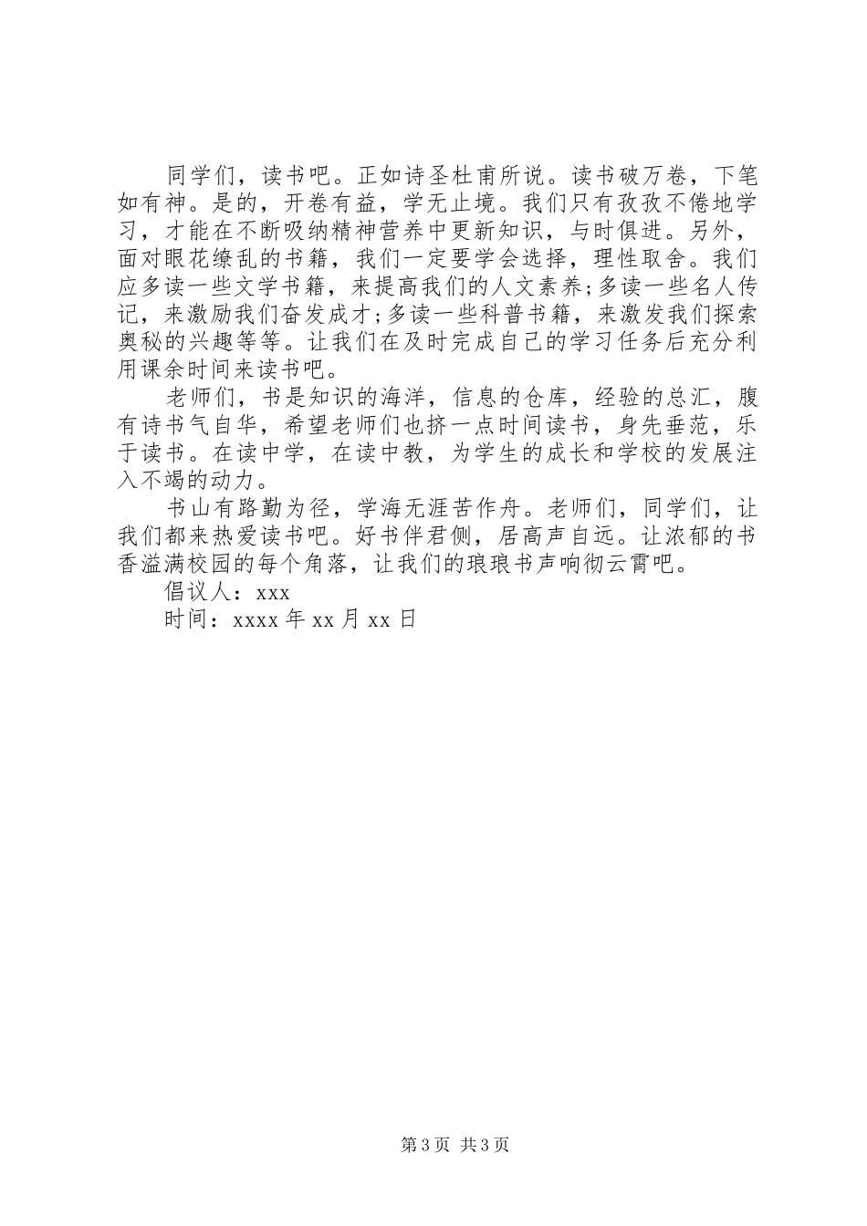 简短的倡议书范文_第3页