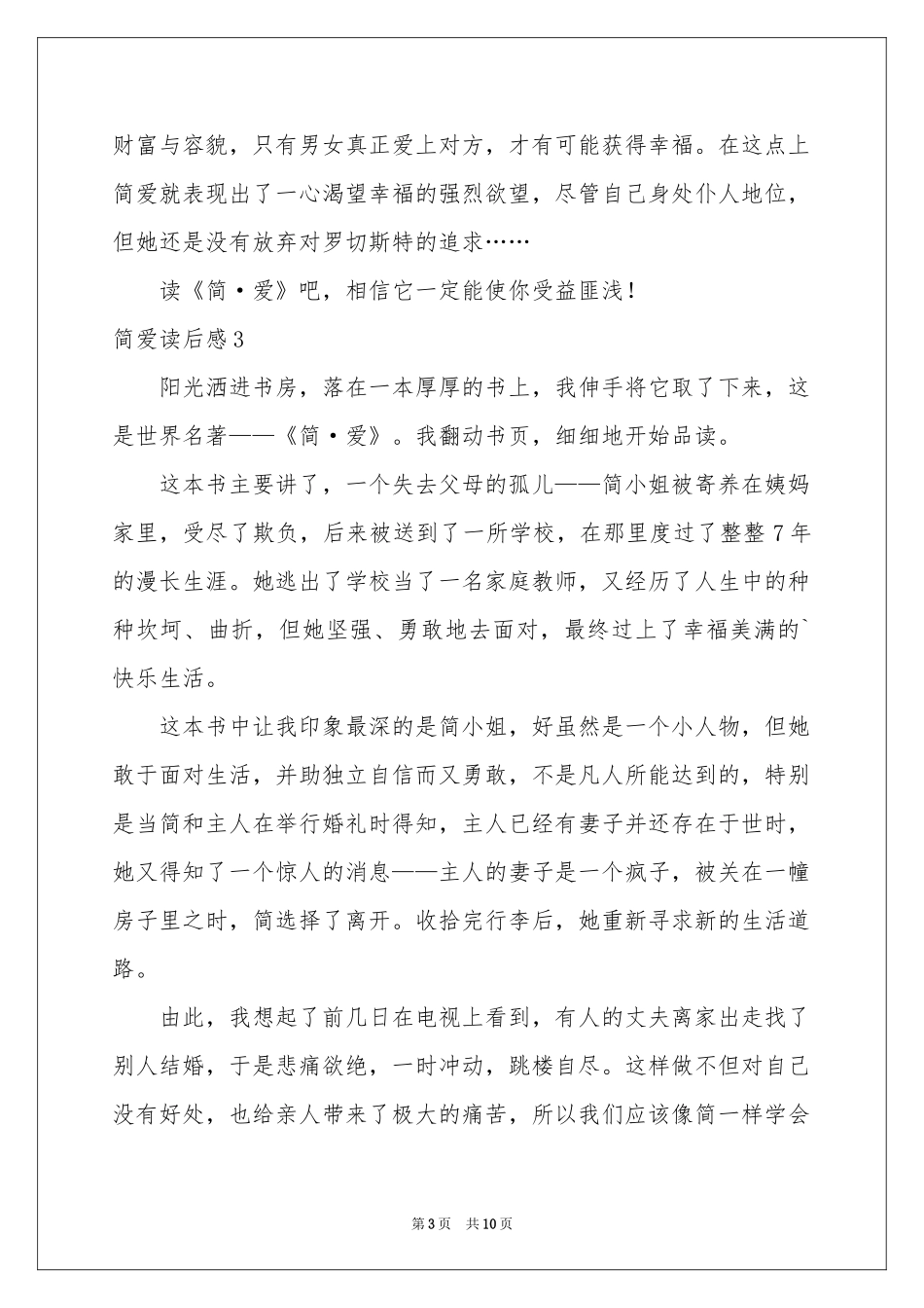 简爱读后感(10篇)_第3页