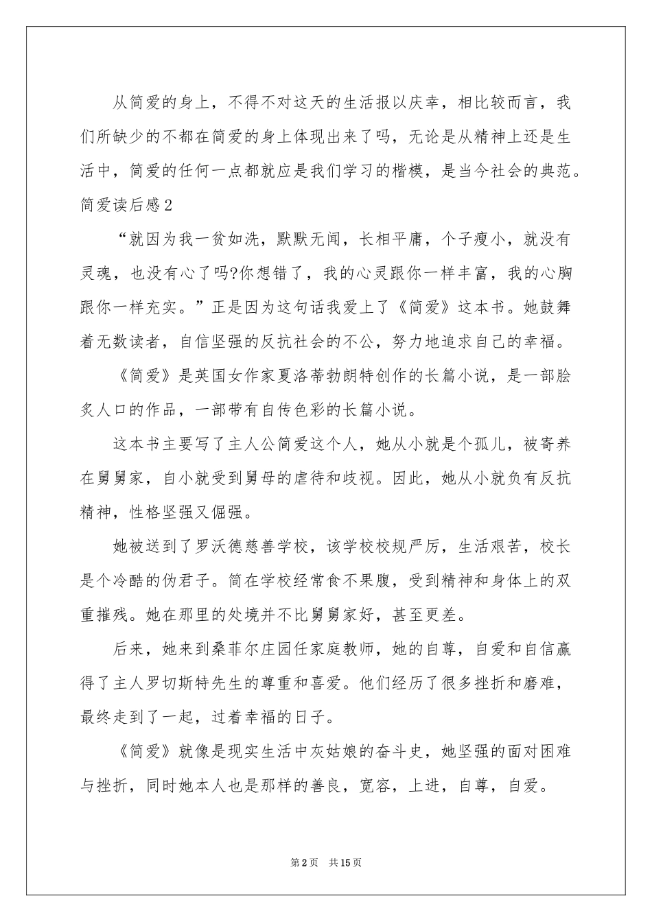 简爱读后感(集合15篇)_第2页