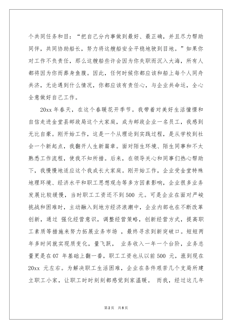 简短演讲稿模板五篇_第2页