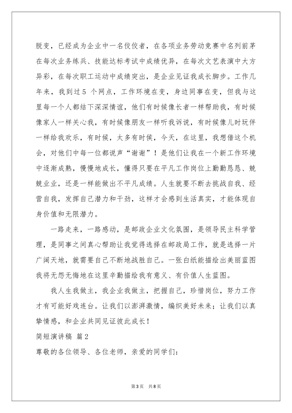 简短演讲稿模板五篇_第3页