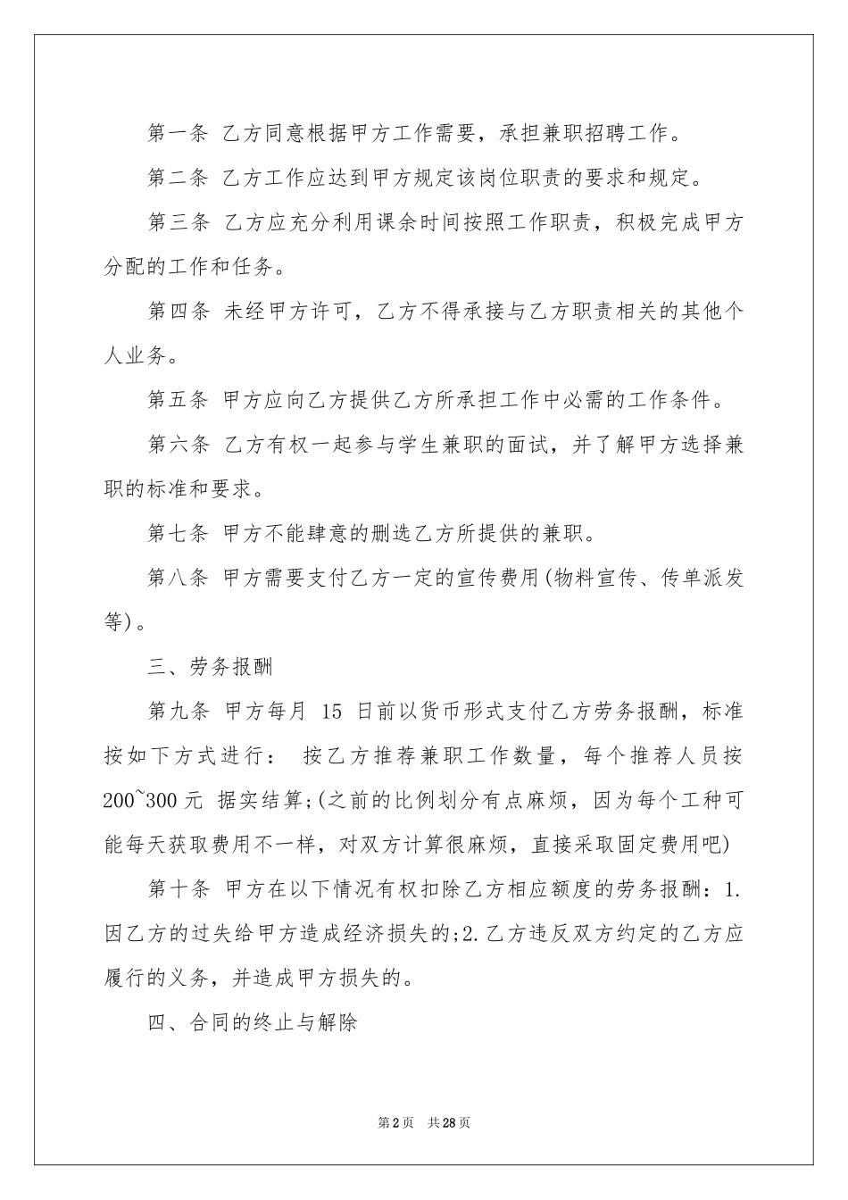 简易合同七篇_第2页