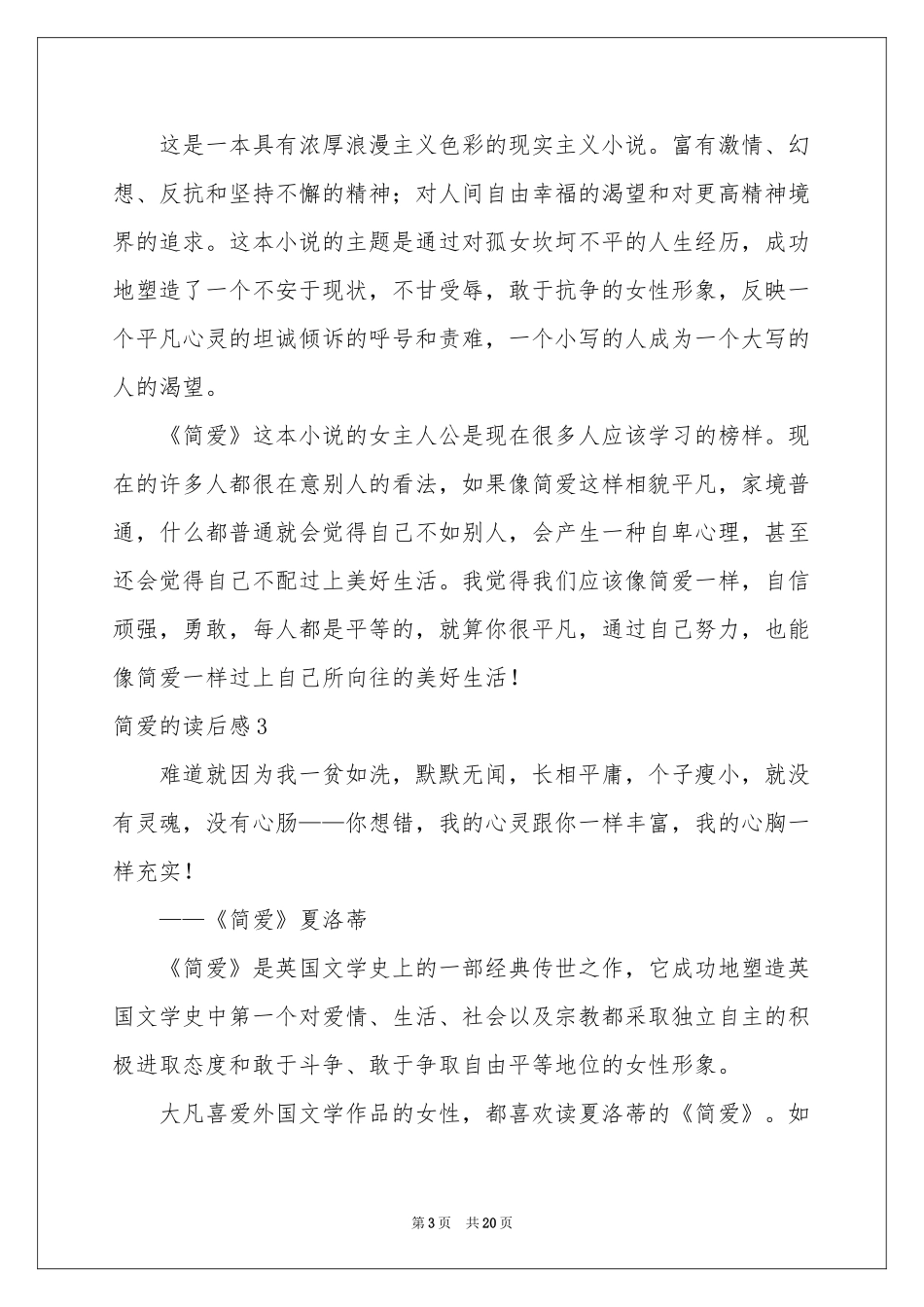 简爱的读后感(15篇)_第3页