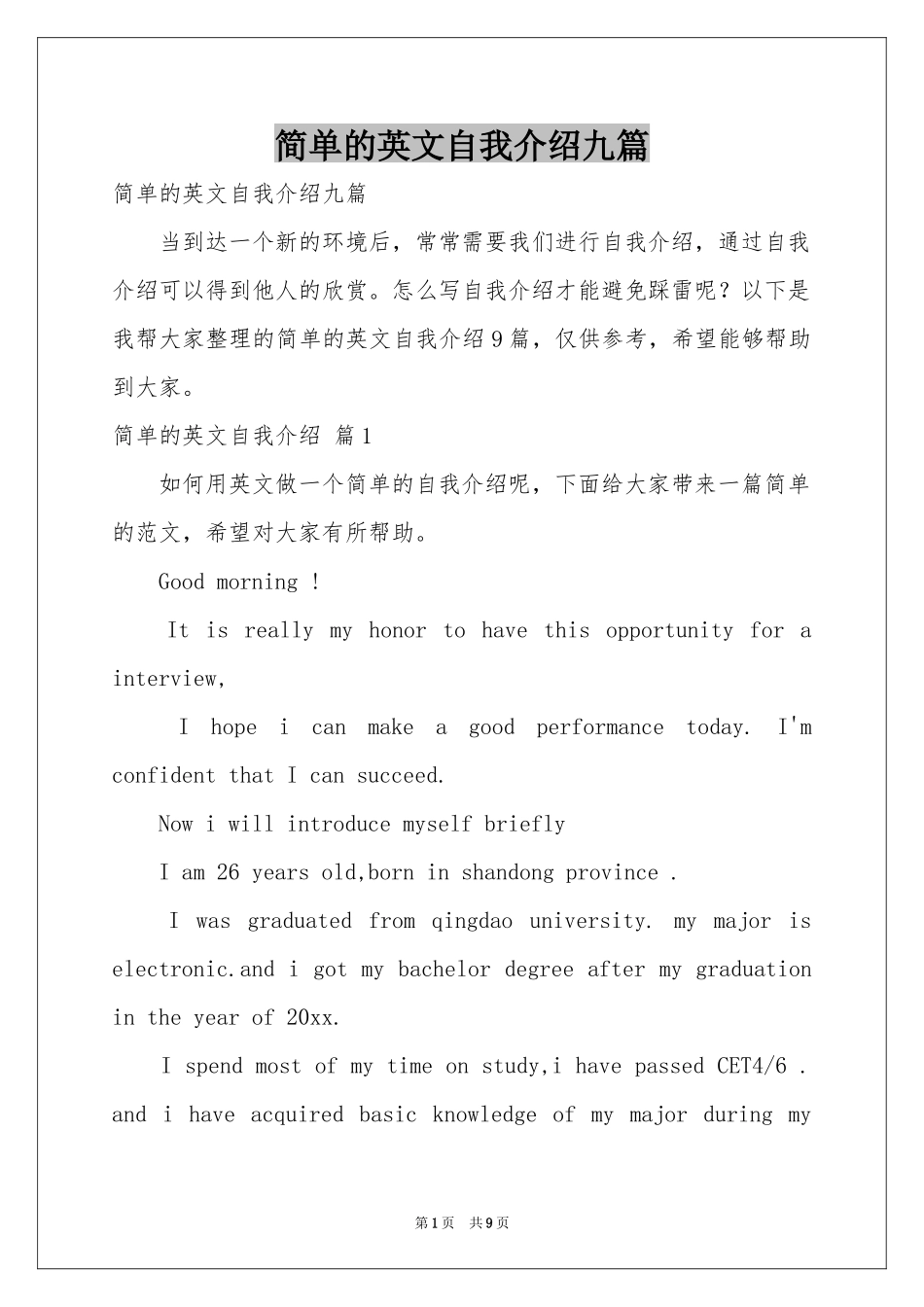 简单的英文自我介绍九篇_第1页