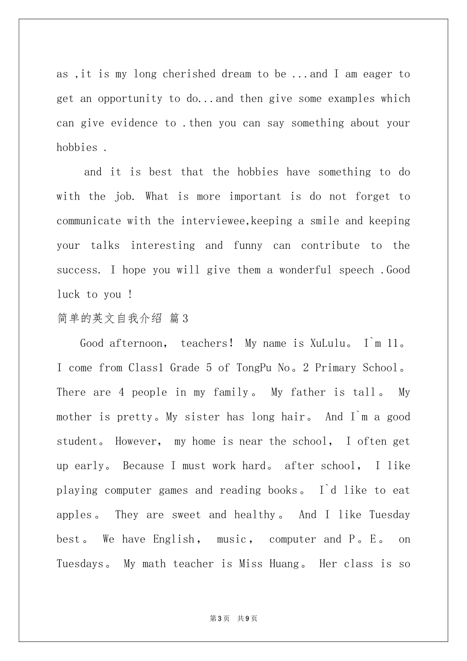 简单的英文自我介绍九篇_第3页