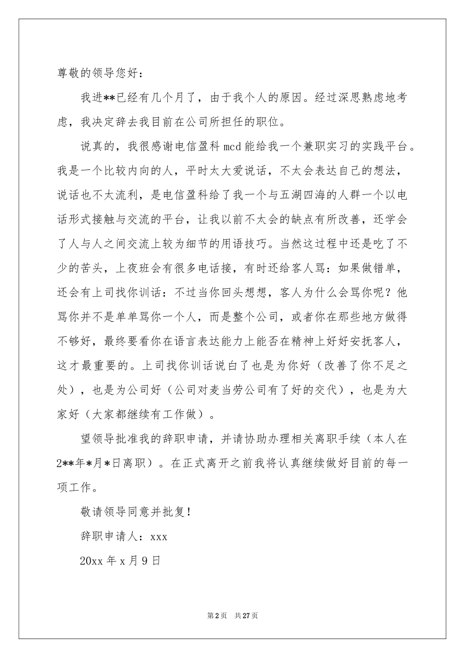 简单的实习报告汇总十篇_第2页