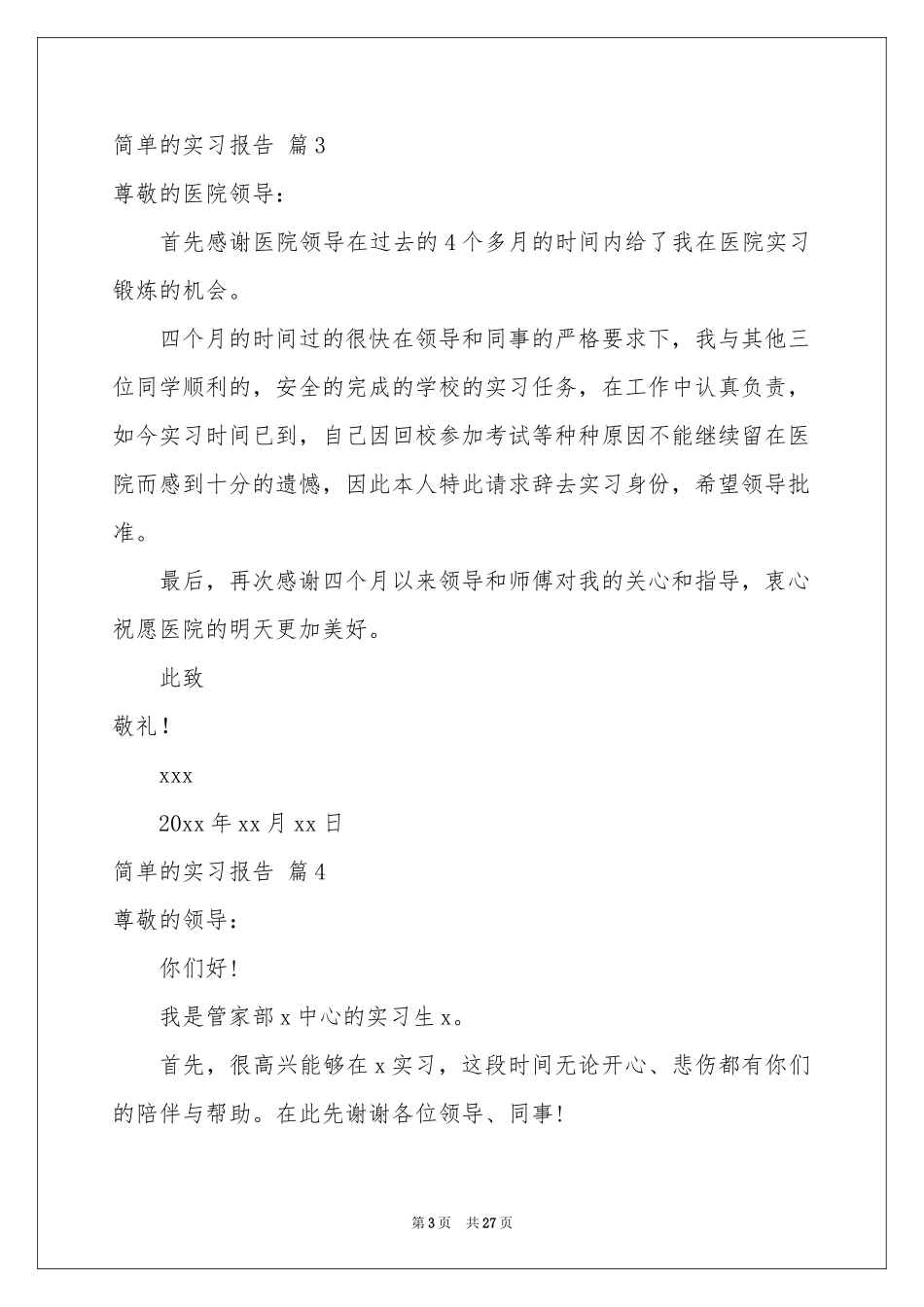 简单的实习报告汇总十篇_第3页
