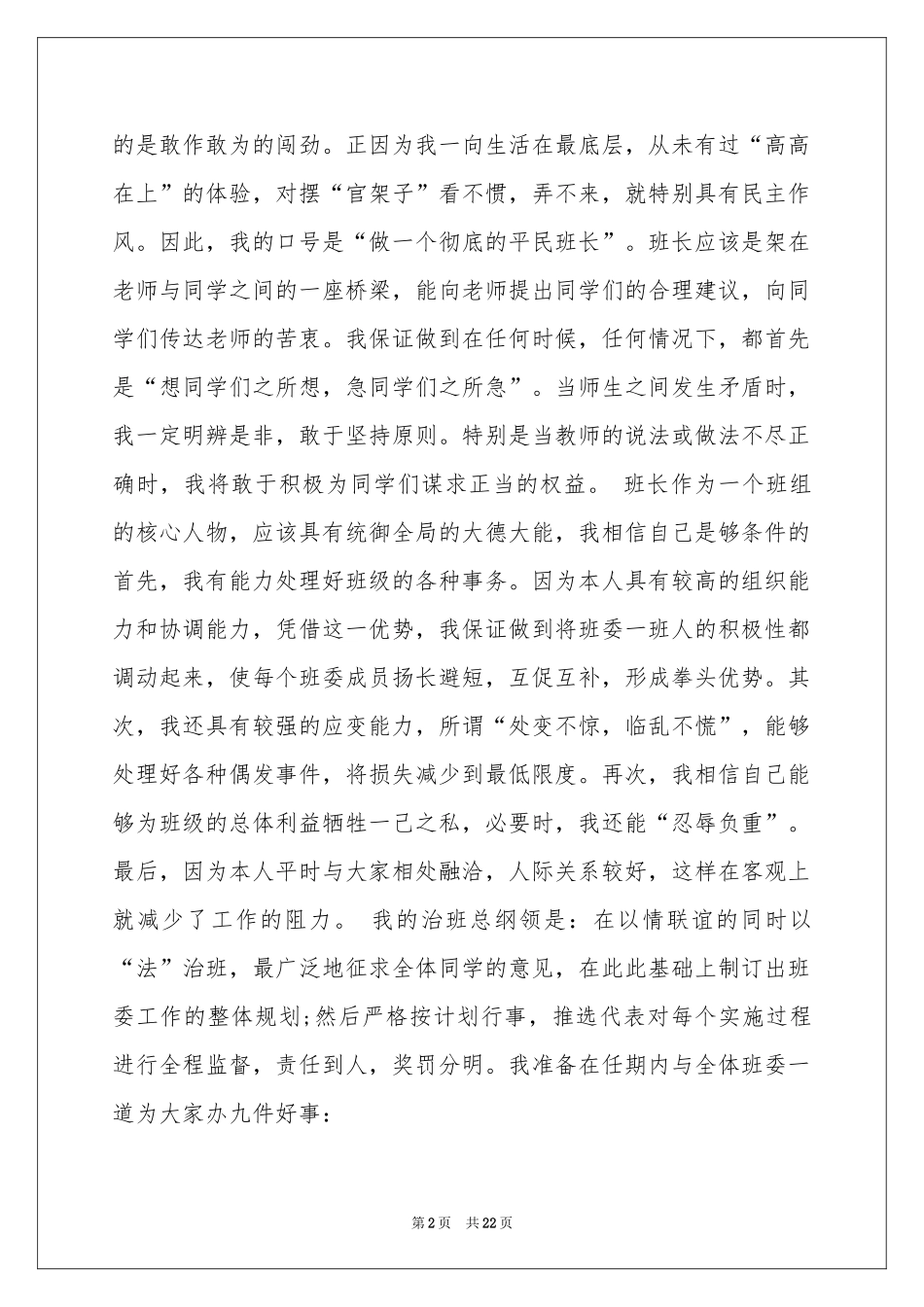 竞选班长的演讲稿(汇编15篇)_第2页