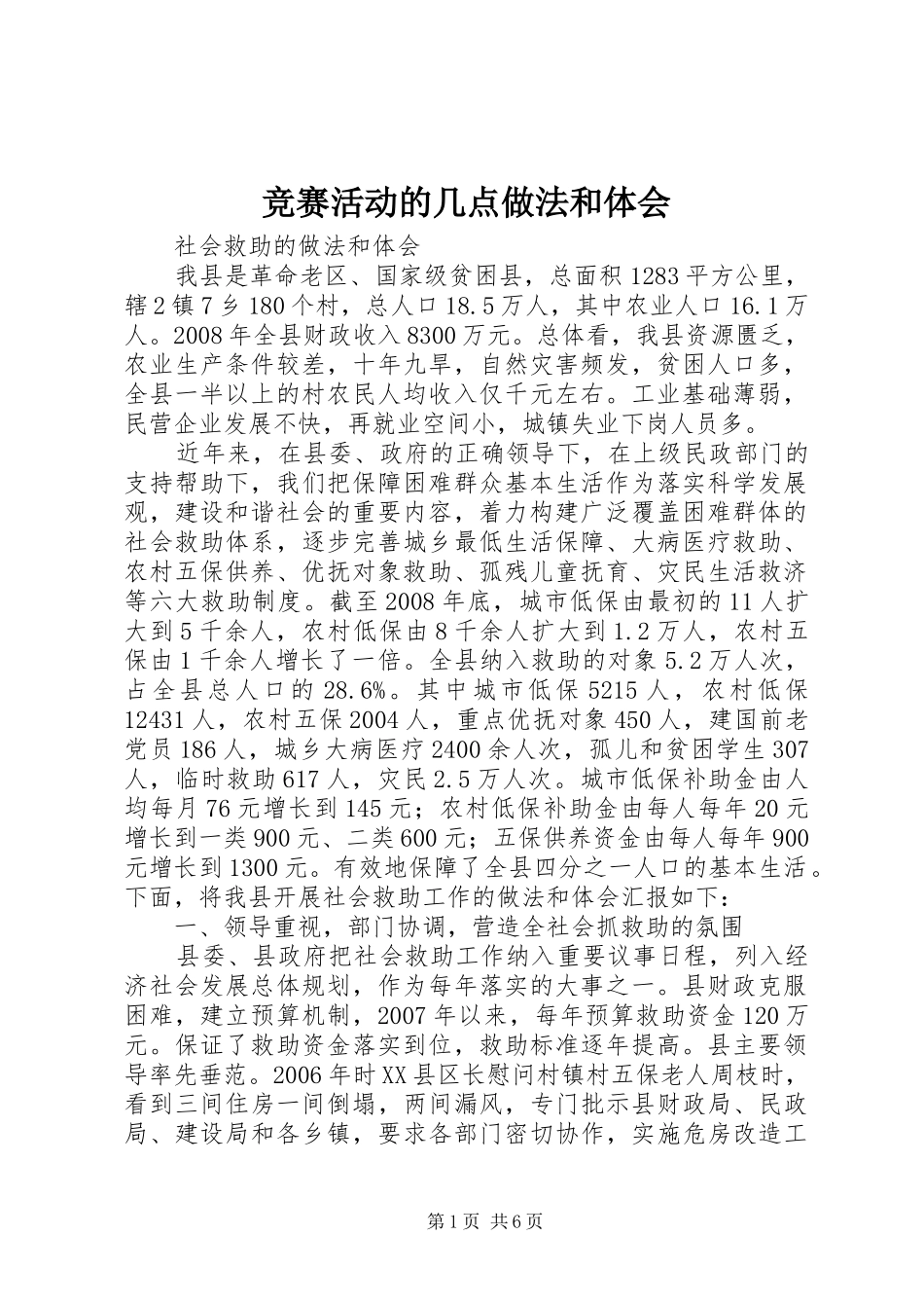 竞赛活动的几点做法和体会_第1页