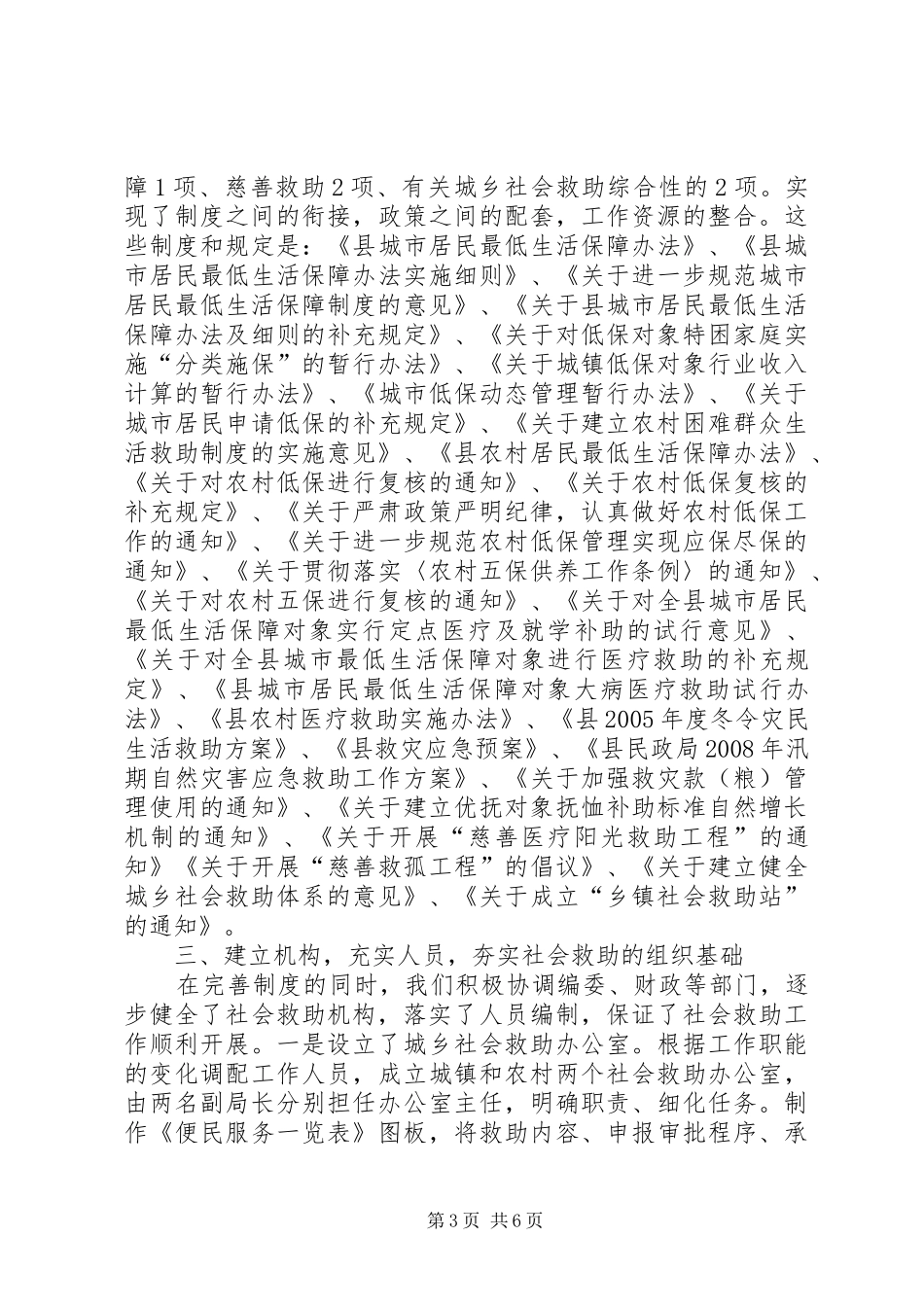 竞赛活动的几点做法和体会_第3页