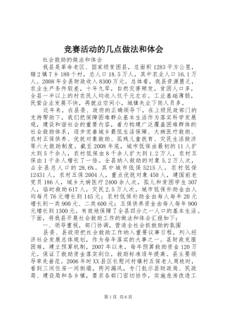 竞赛活动的几点做法和体会