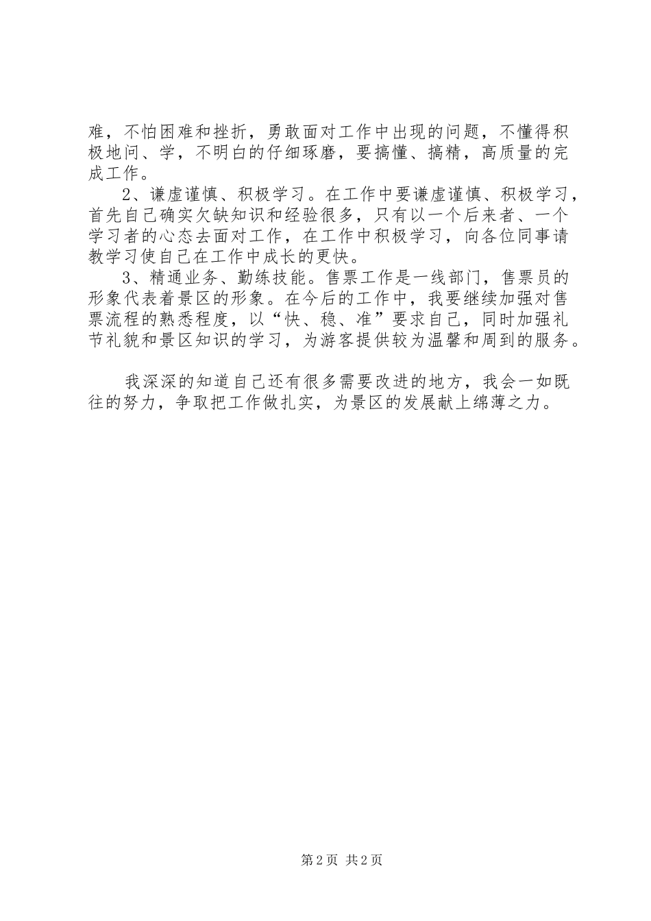 竞聘上岗体会心得_第2页