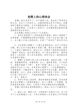 竞聘上岗体会心得