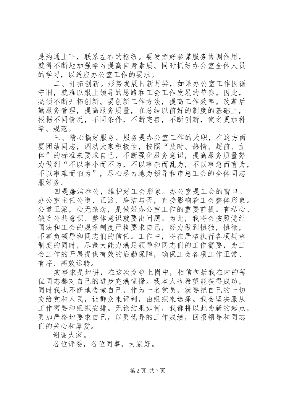 竞争上岗体会心得_第2页