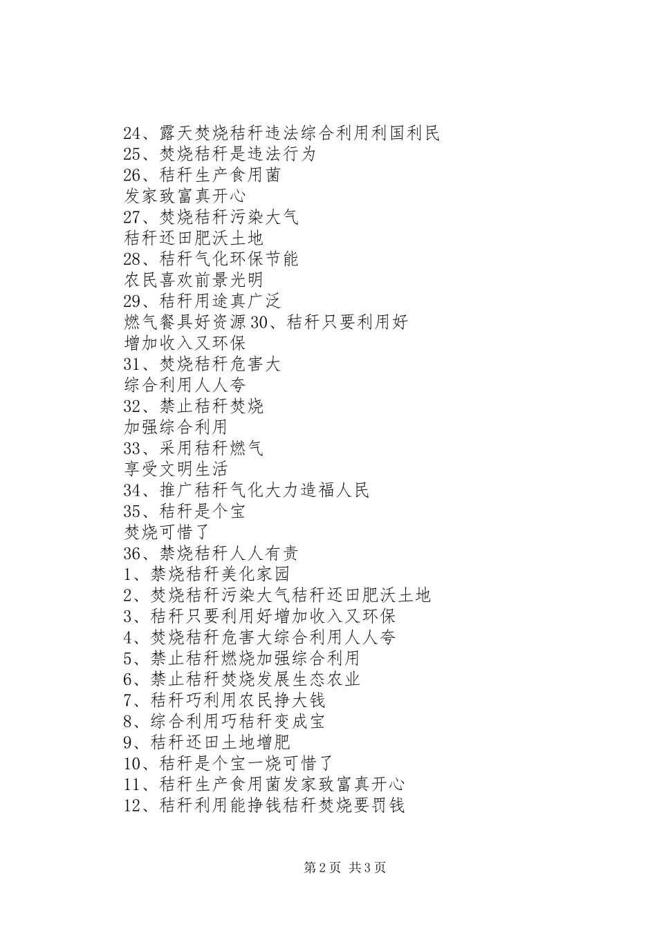 秸秆禁烧宣传标语_第2页