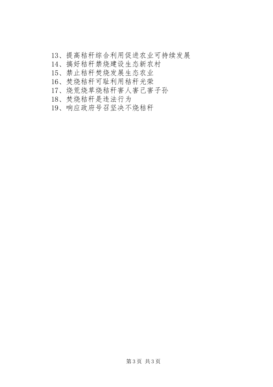 秸秆禁烧宣传标语_第3页