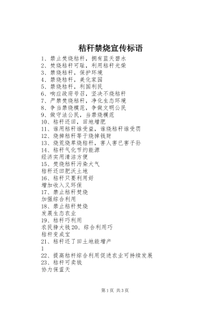 秸秆禁烧宣传标语