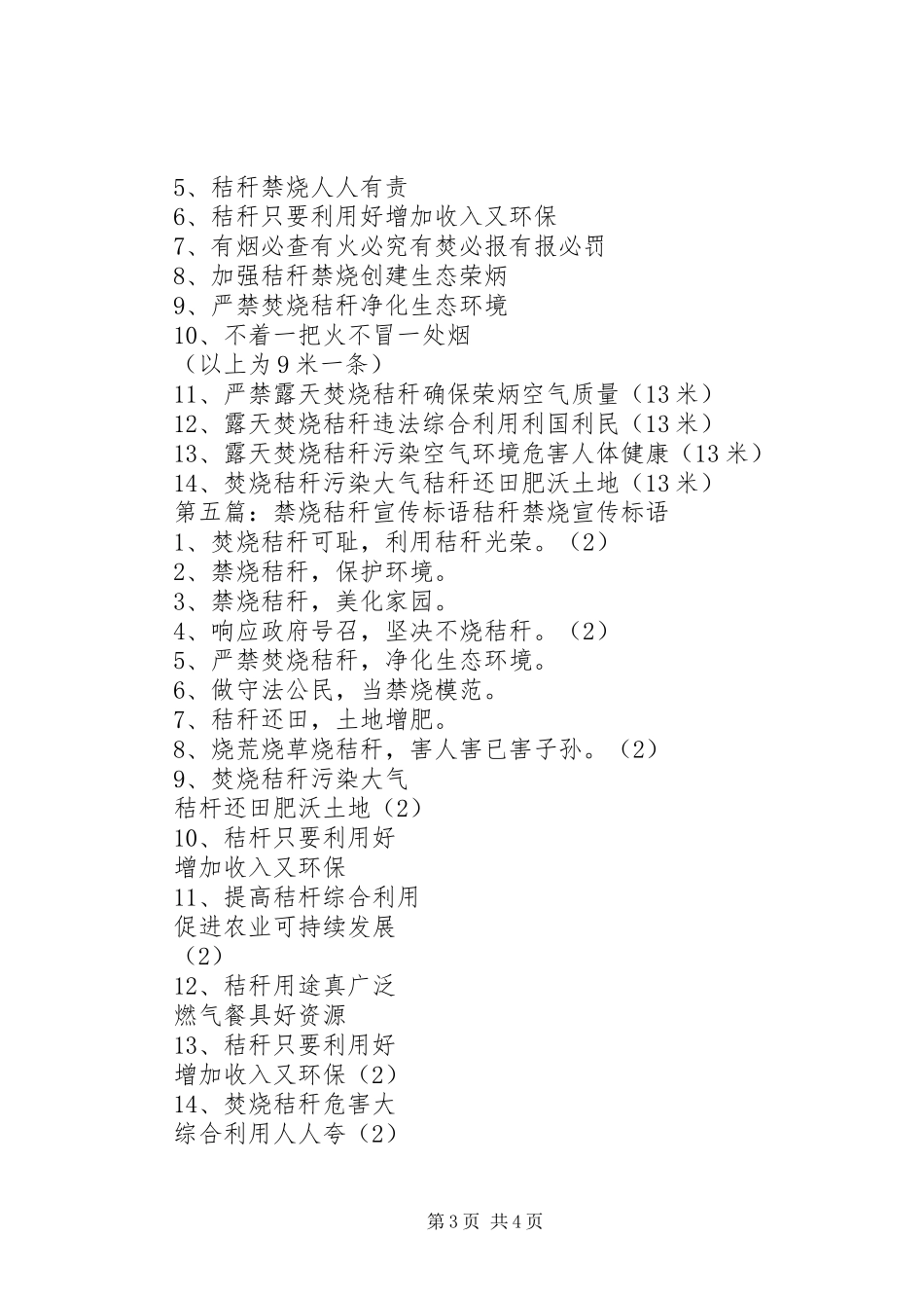 秸秆禁烧工作宣传标语_第3页