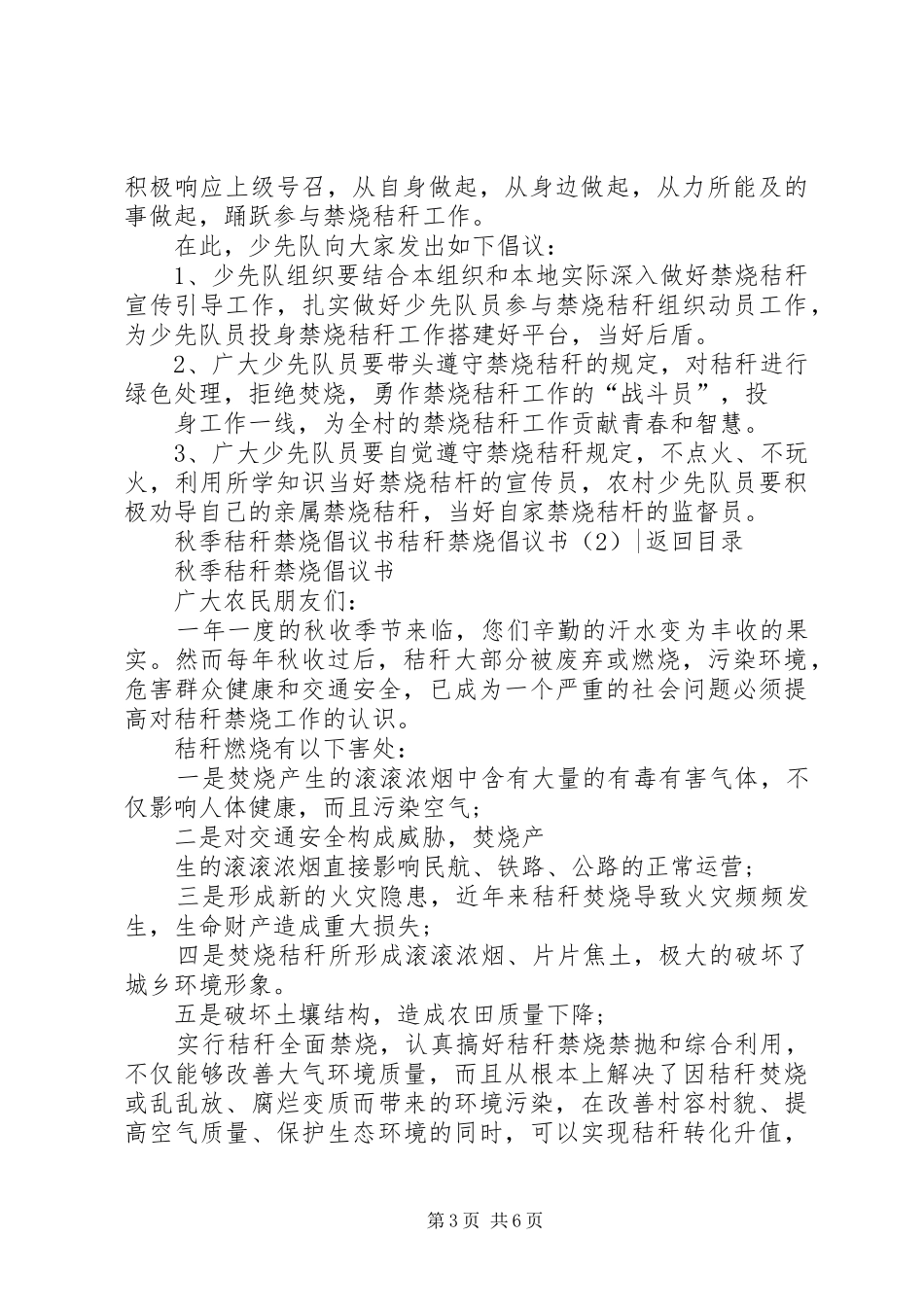 秸秆禁烧倡议书3篇_第3页