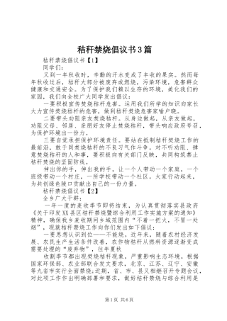 秸秆禁烧倡议书3篇