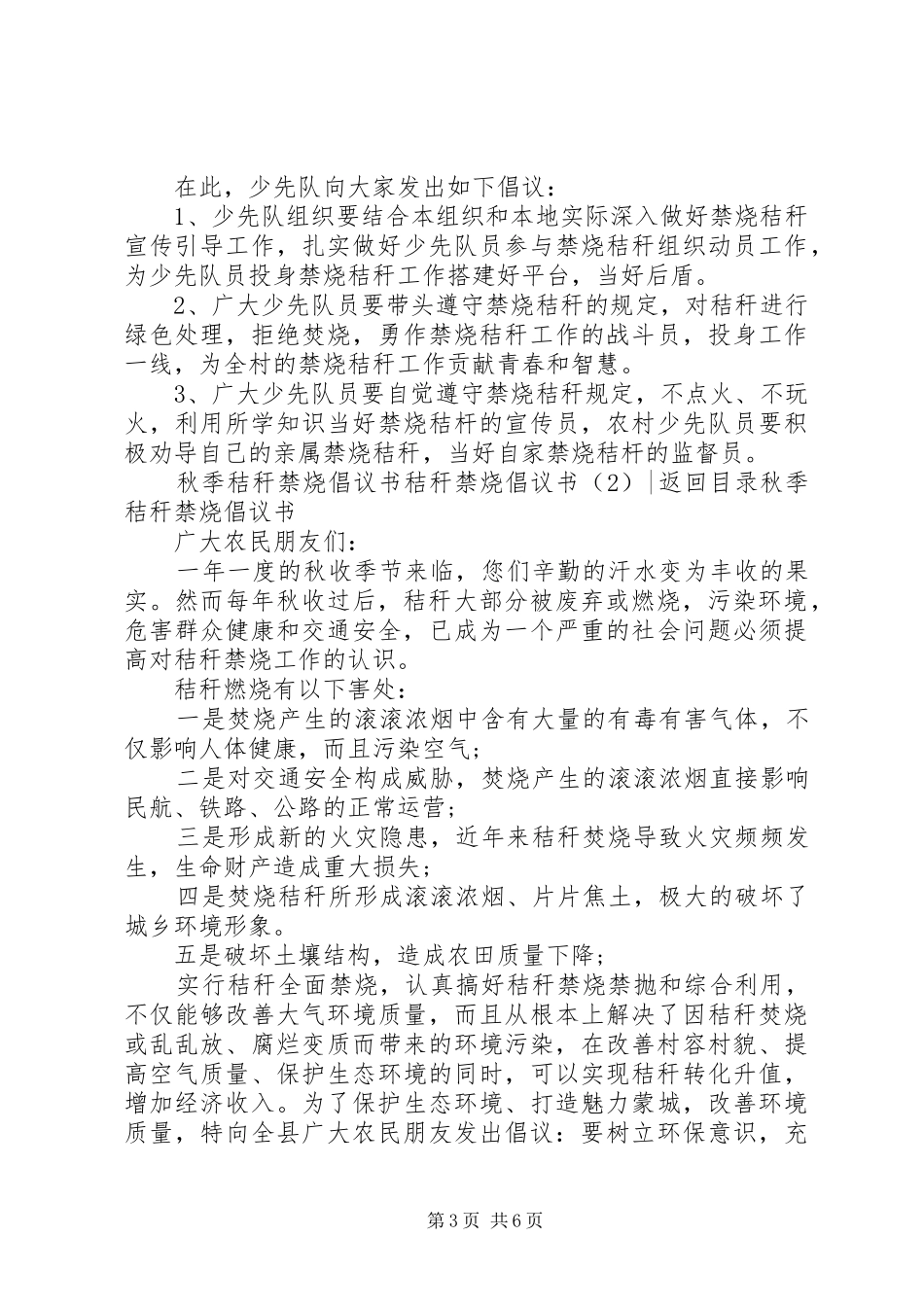 秸秆禁烧倡议书3篇 (6)_第3页