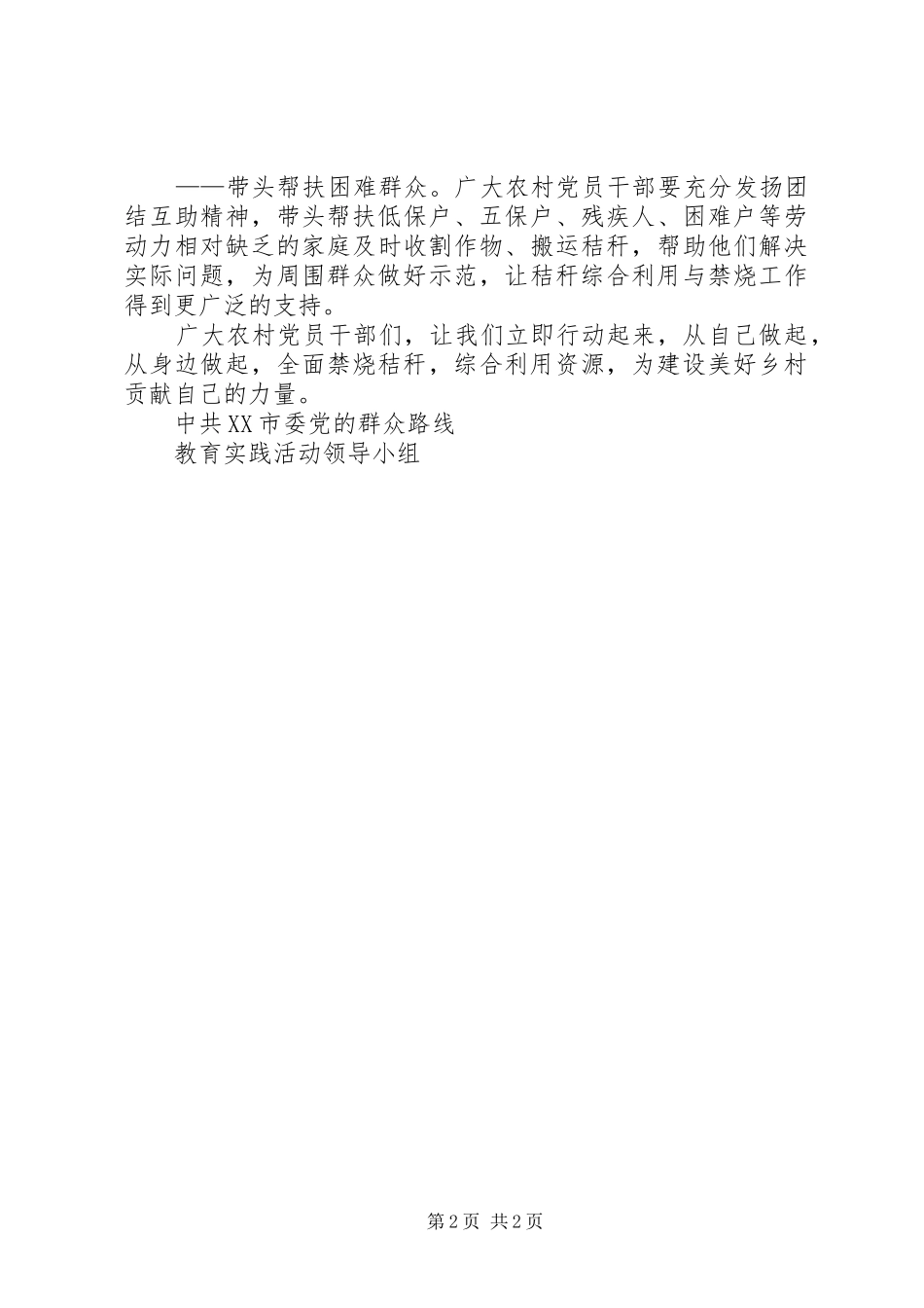 秸秆禁烧倡议书_第2页