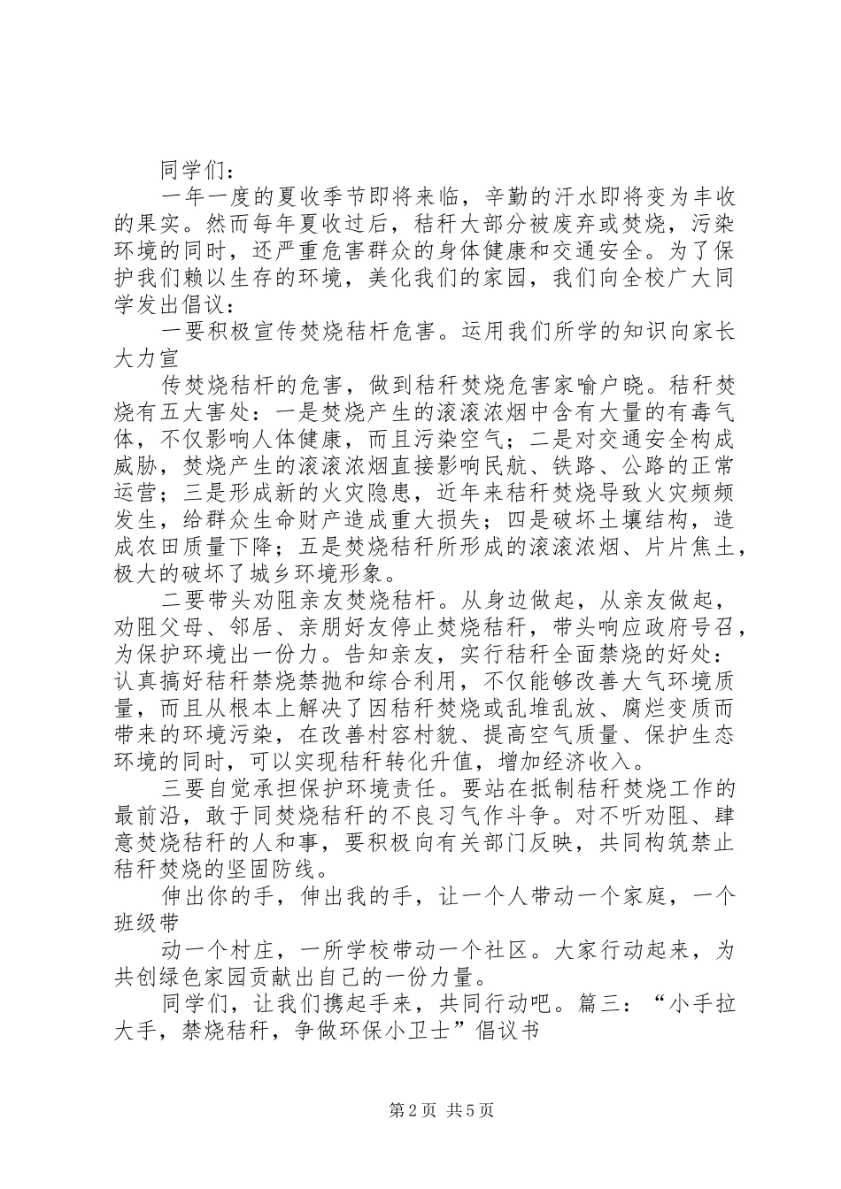 秸秆焚烧倡议书_第2页
