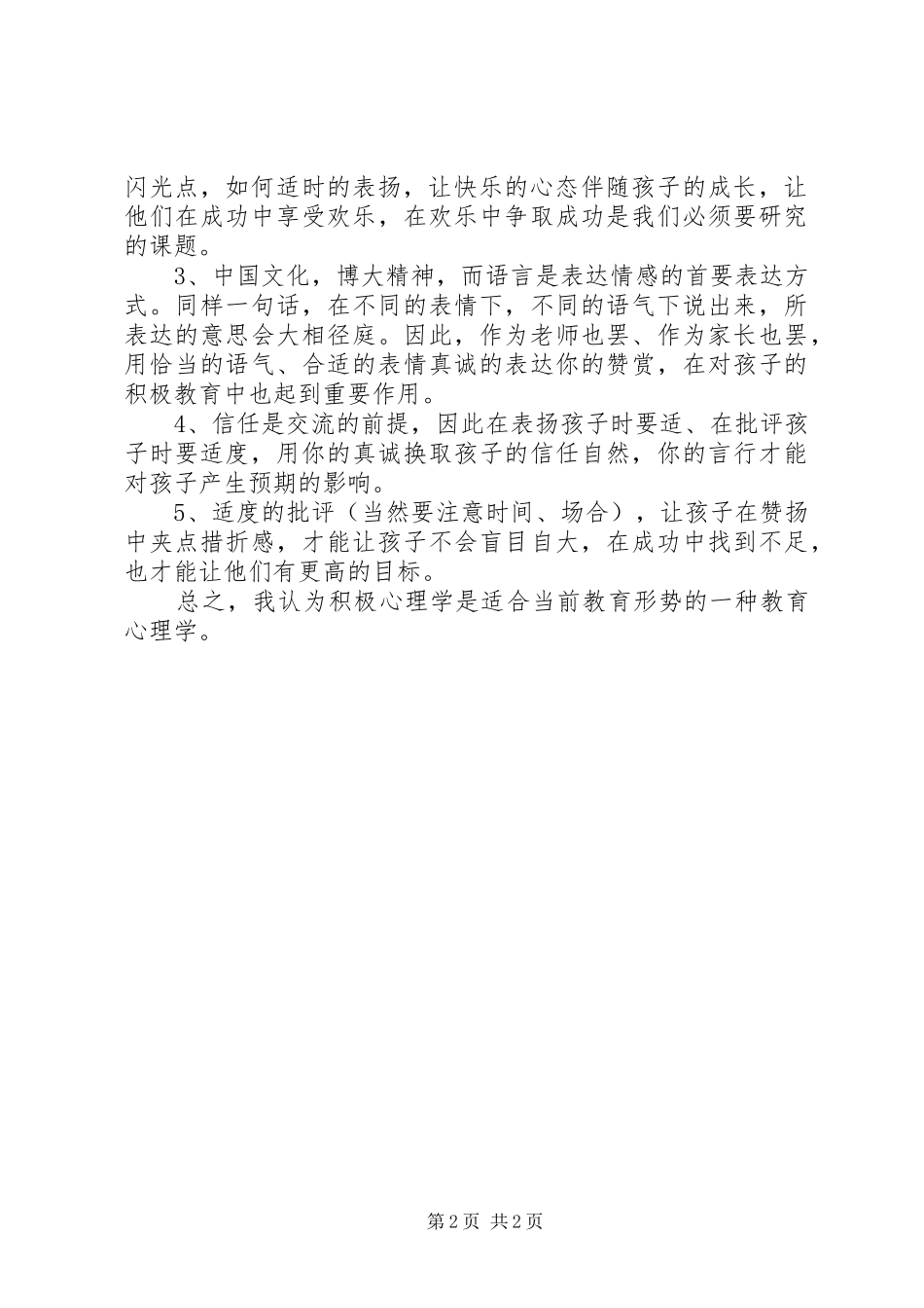 积极教育体会心得_第2页