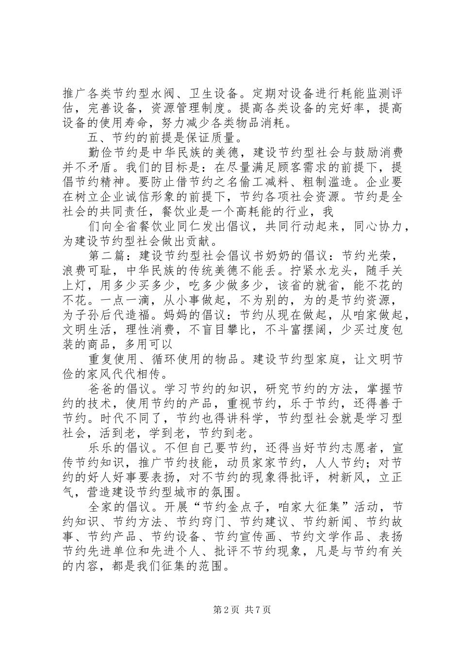 积极投入建设节约型社会倡议书_第2页