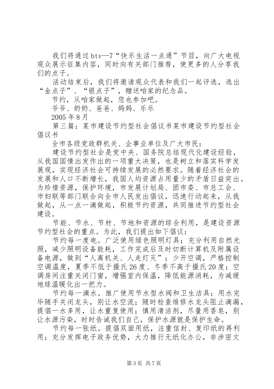 积极投入建设节约型社会倡议书_第3页