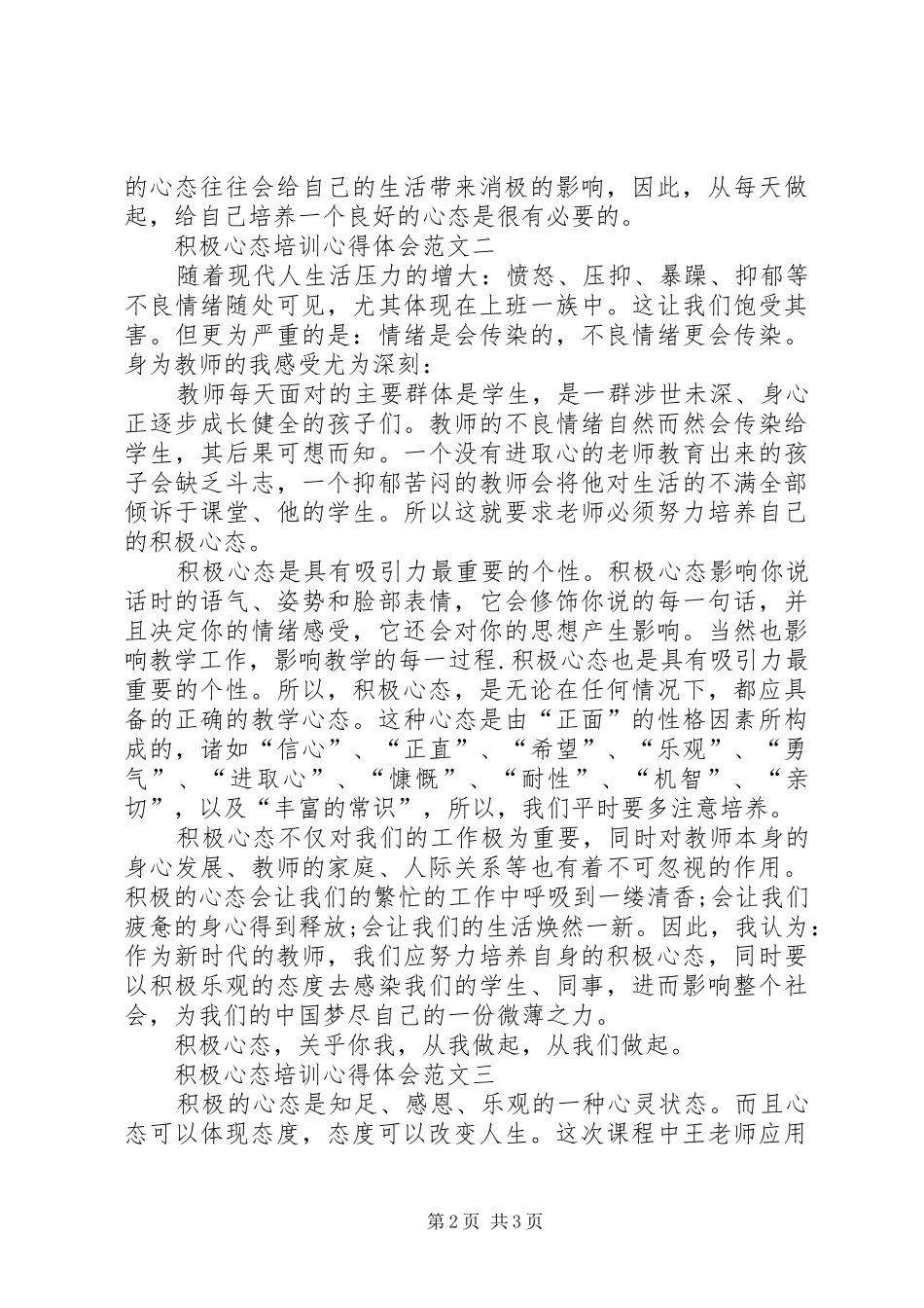 积极心态体会心得_第2页