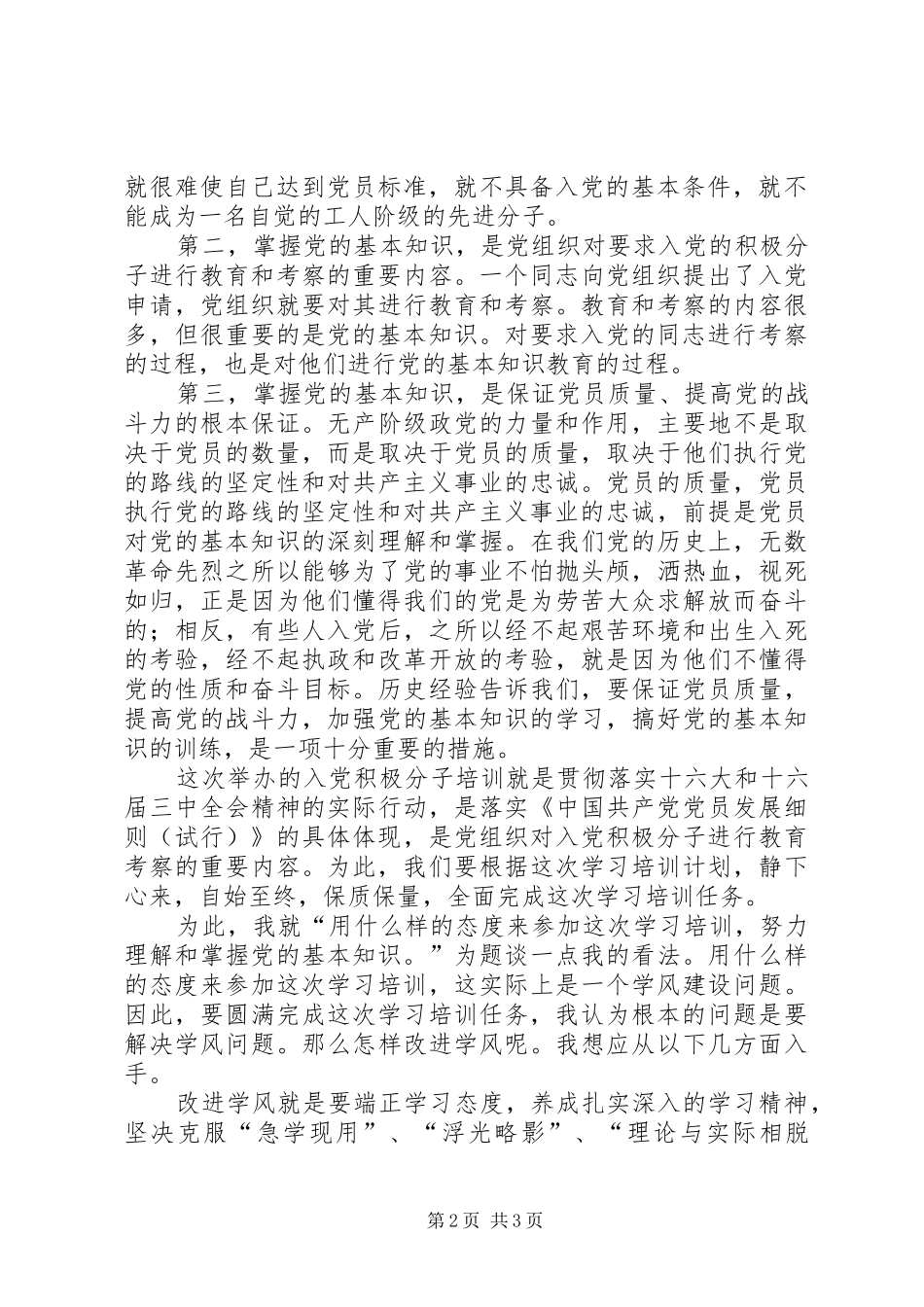 积极分子开班典礼体会心得_第2页