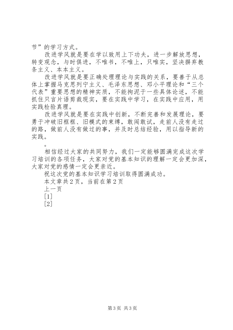 积极分子开班典礼体会心得_第3页
